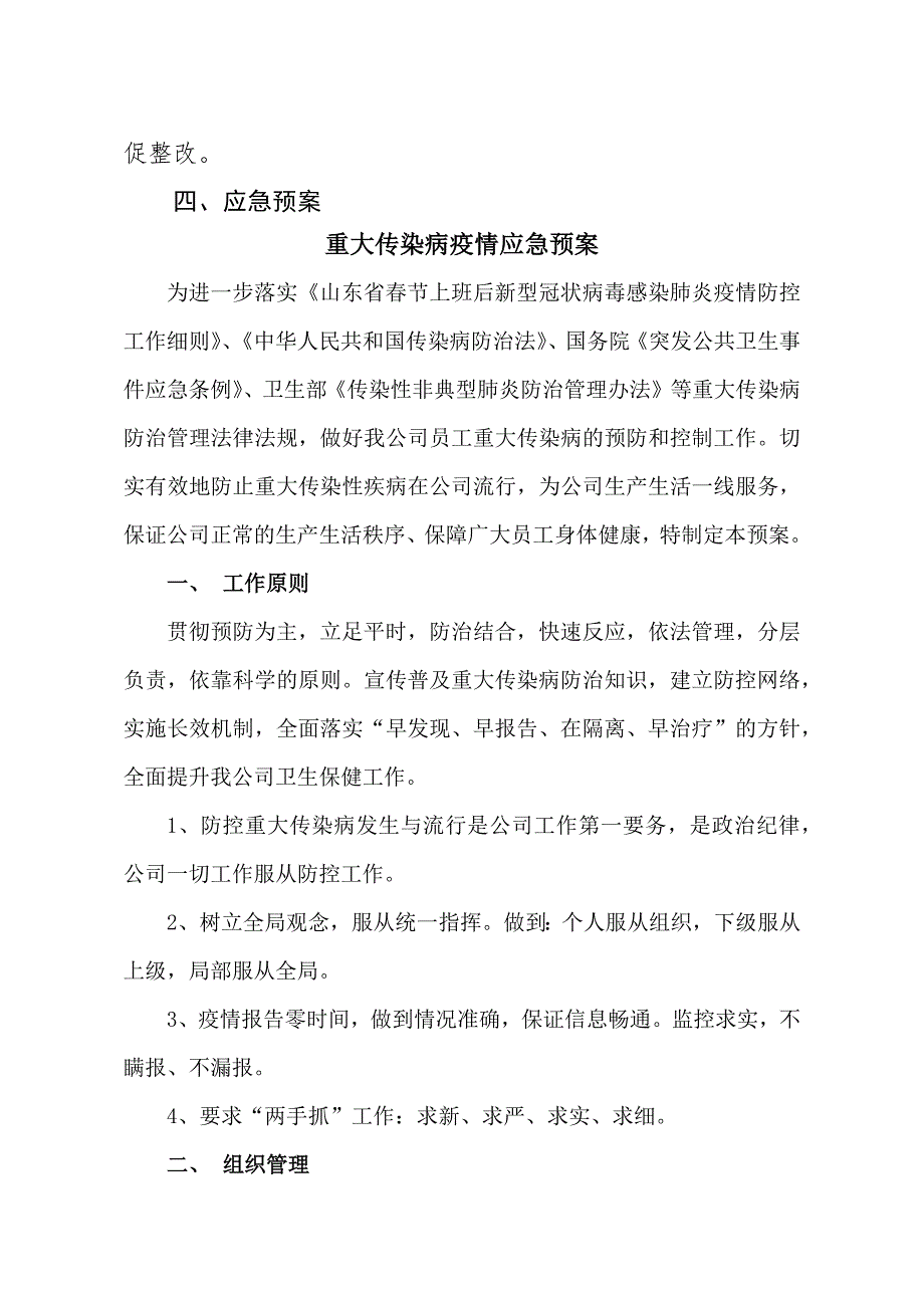 企业疫情防控工作方案.doc_第3页