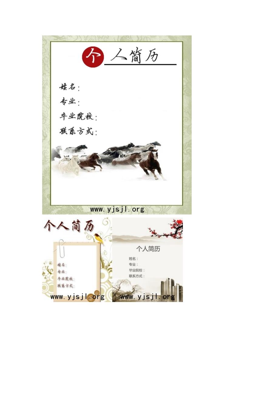 免费个人简历封面下载.doc_第2页