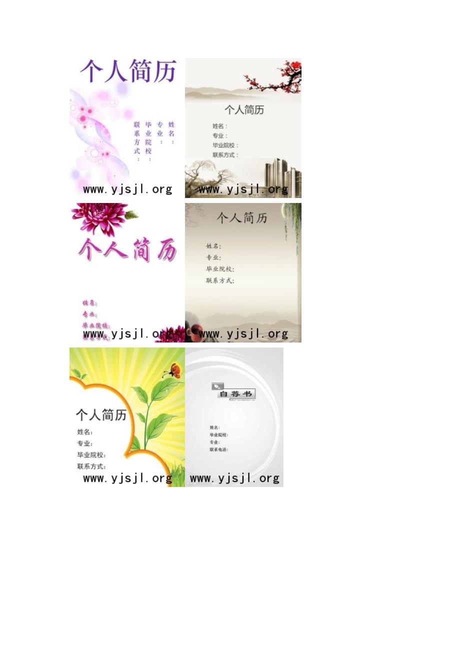 免费个人简历封面下载.doc_第3页