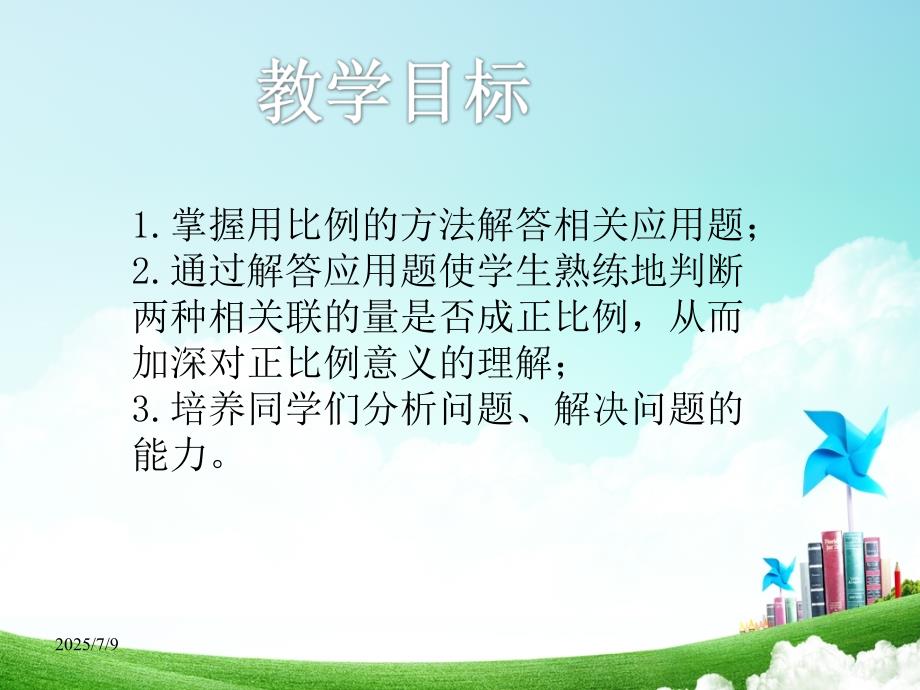 北师大版六年级数学下册比例应用题整理与复习PPT课件.ppt_第2页