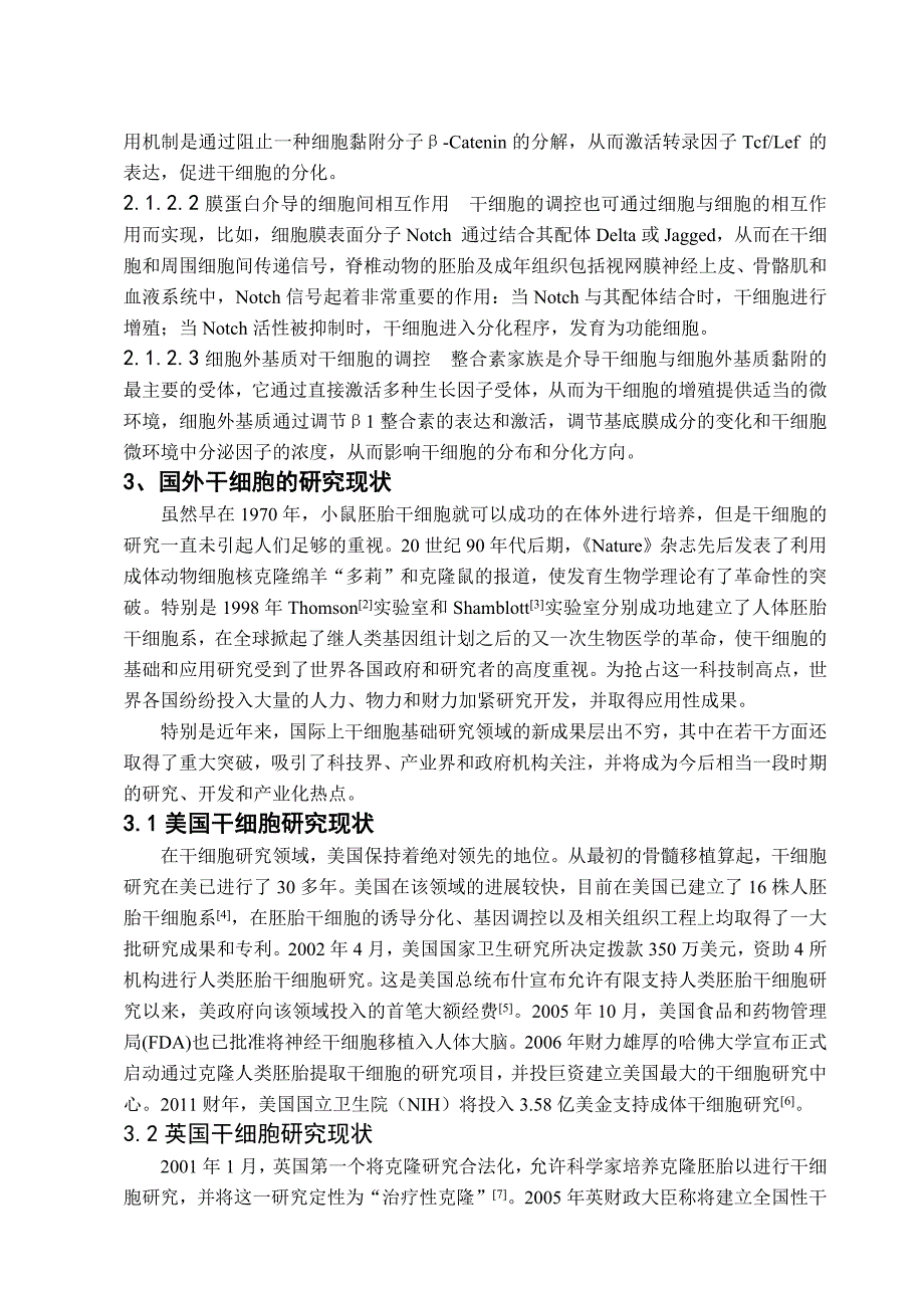 国内外干细胞研究进展.docx_第3页