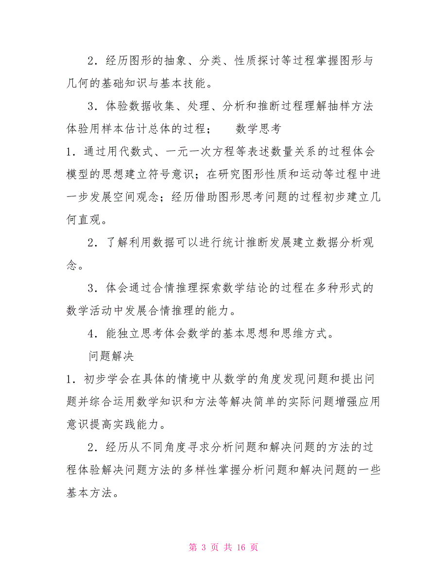 初中数学北师大版七年级上册说课标说教材.doc_第3页