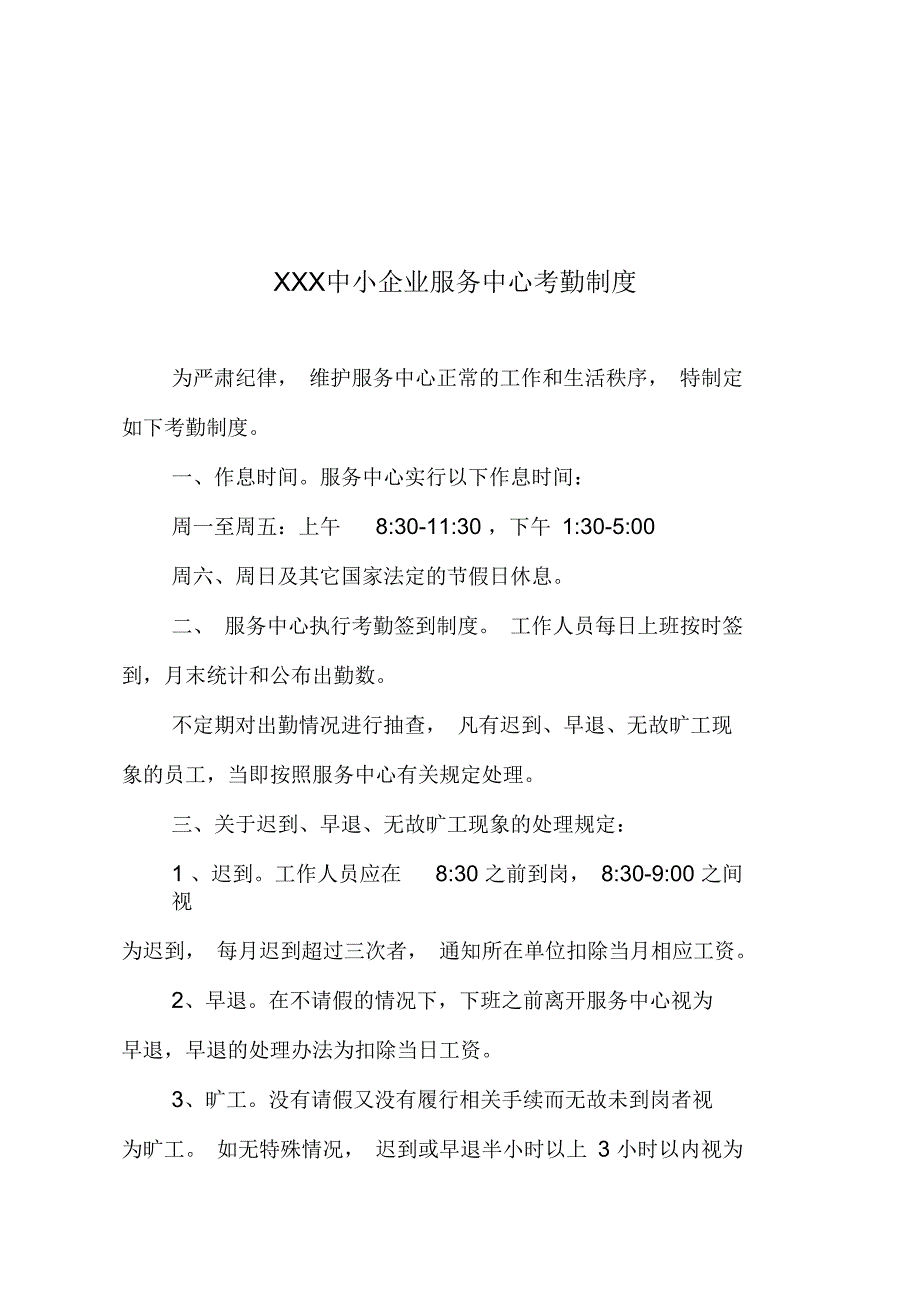 中小企业服务中心工作制度.docx_第2页