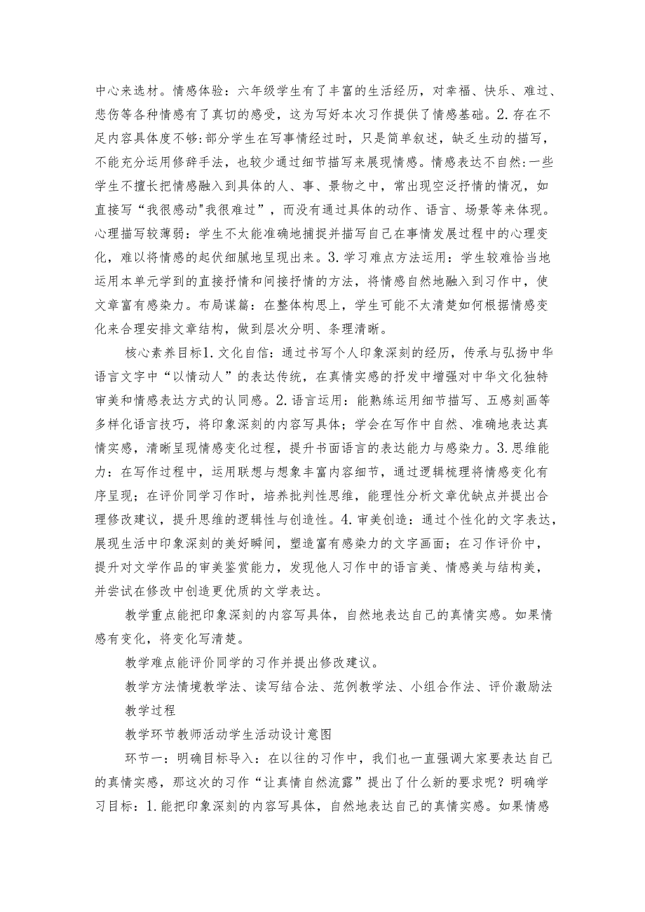 【大赛原创 请勿转载】部编版六年级下册第三单元习作三《让真情自然流露》 +公开课一等奖创新教学设计+任务单+素材.docx_第2页