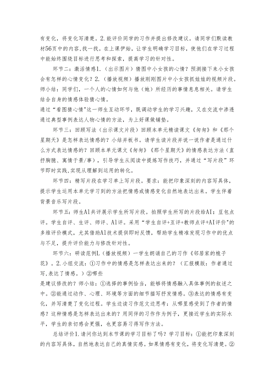 【大赛原创 请勿转载】部编版六年级下册第三单元习作三《让真情自然流露》 +公开课一等奖创新教学设计+任务单+素材.docx_第3页