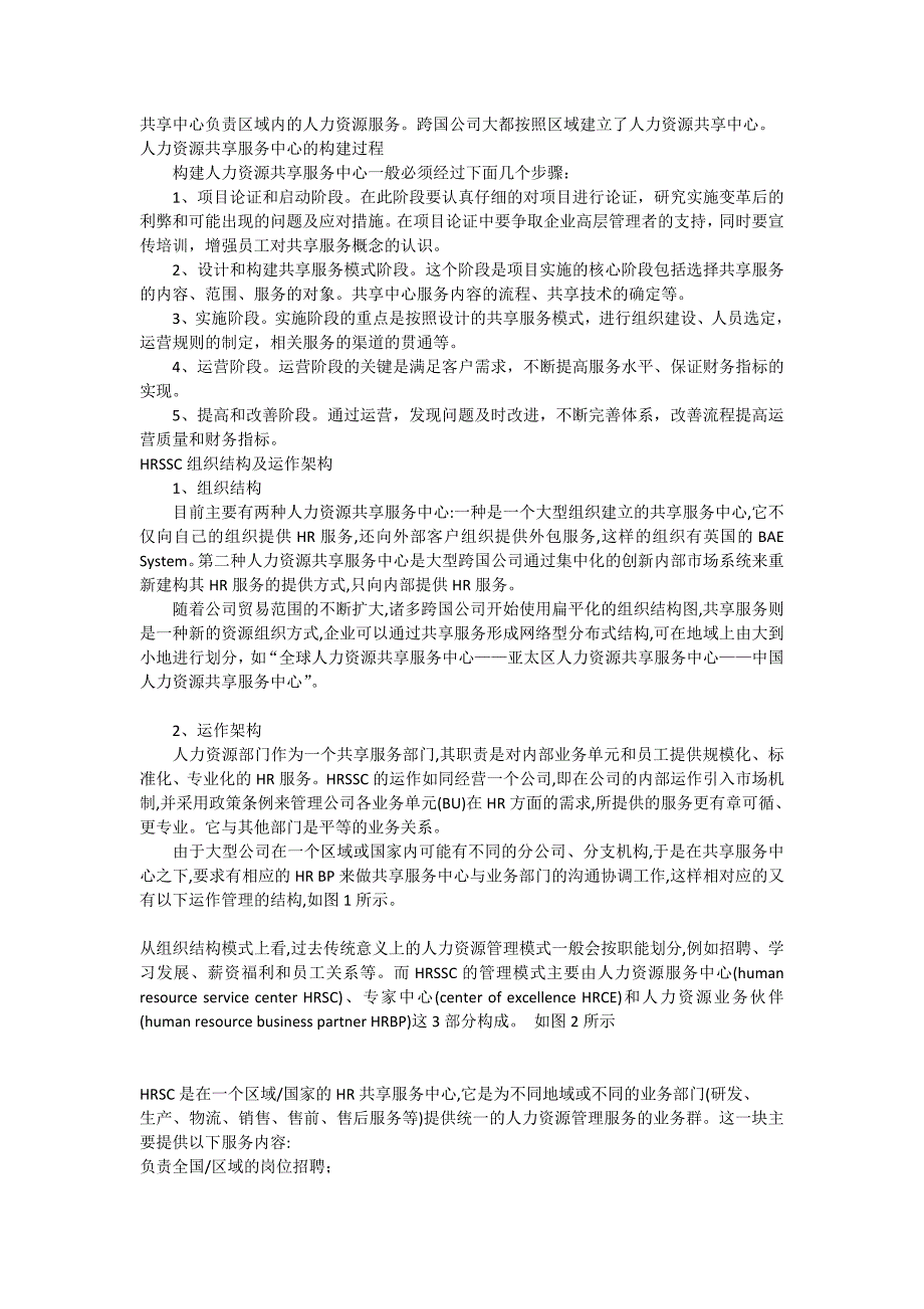 人力资源共享服务中心工作规划白皮书.doc_第3页