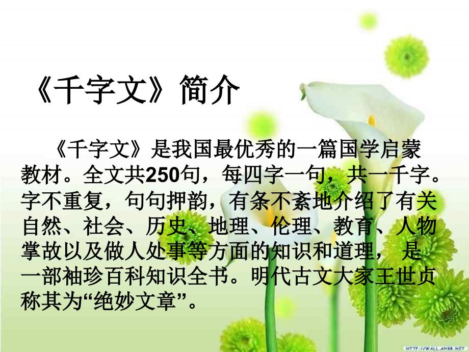 千字文诵读课件1.ppt_第2页