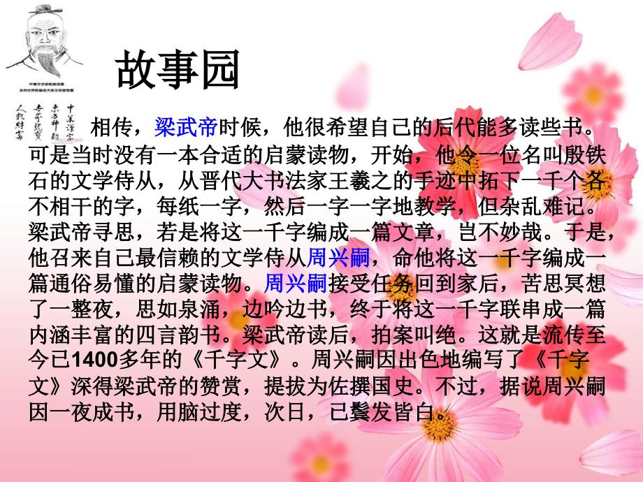 千字文诵读课件1.ppt_第3页