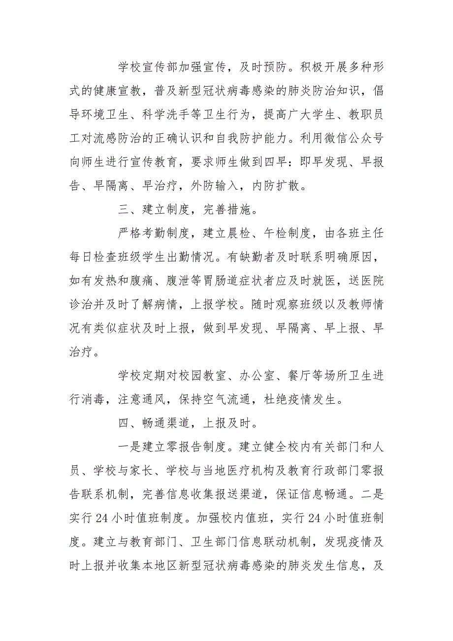 学校疫情防控工作自查情况报告3篇.doc_第2页