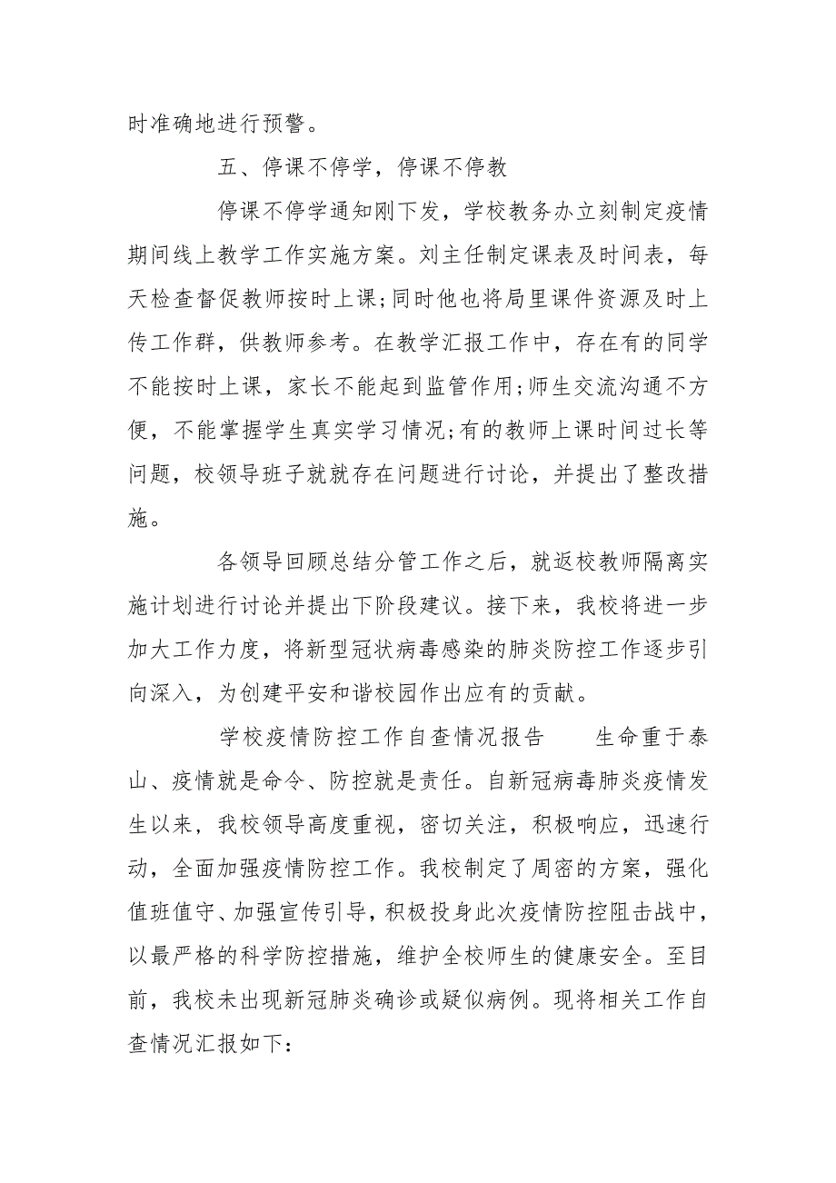 学校疫情防控工作自查情况报告3篇.doc_第3页