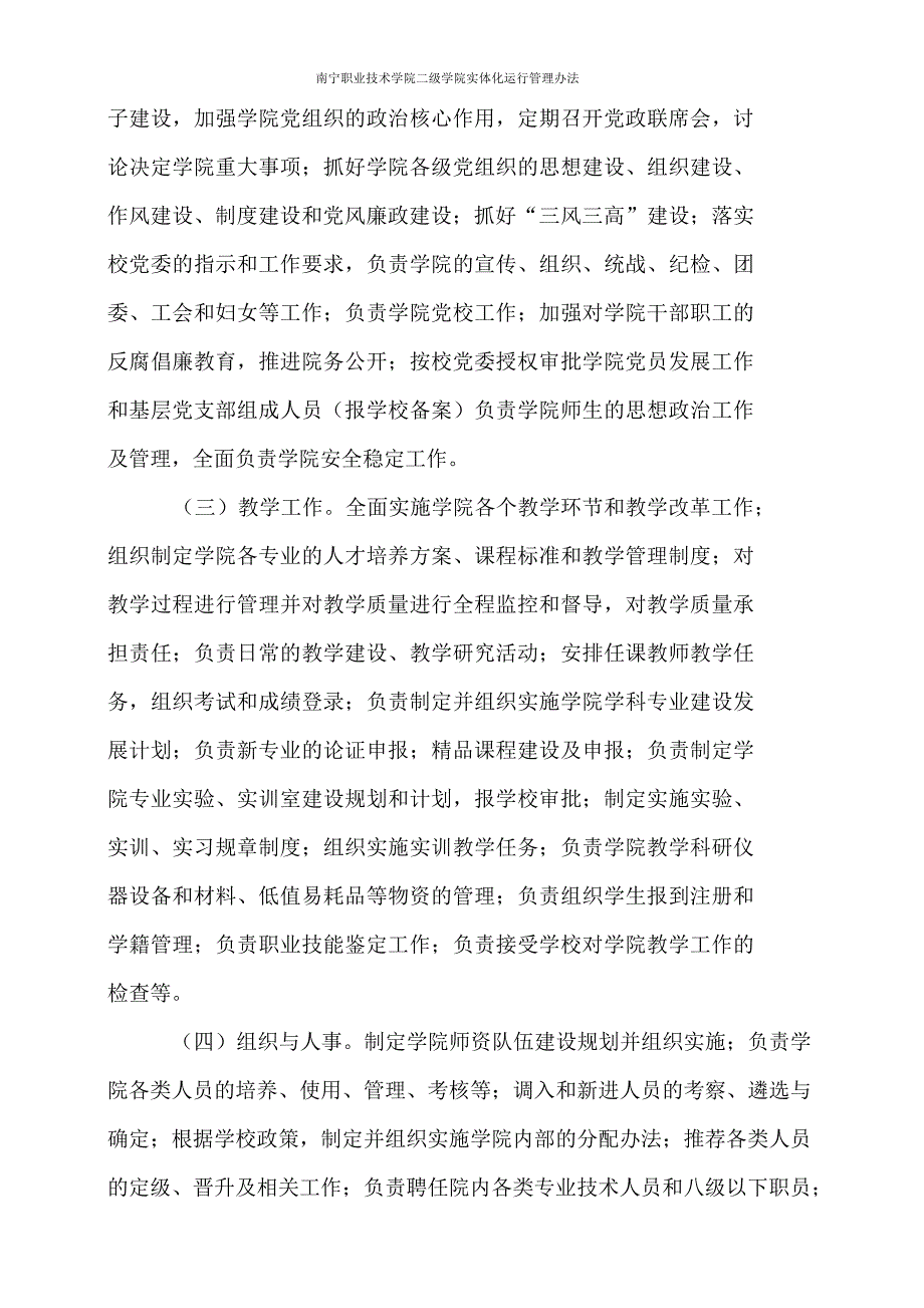 南宁职业技术学院二级学院实体化运行管理办法.docx_第3页