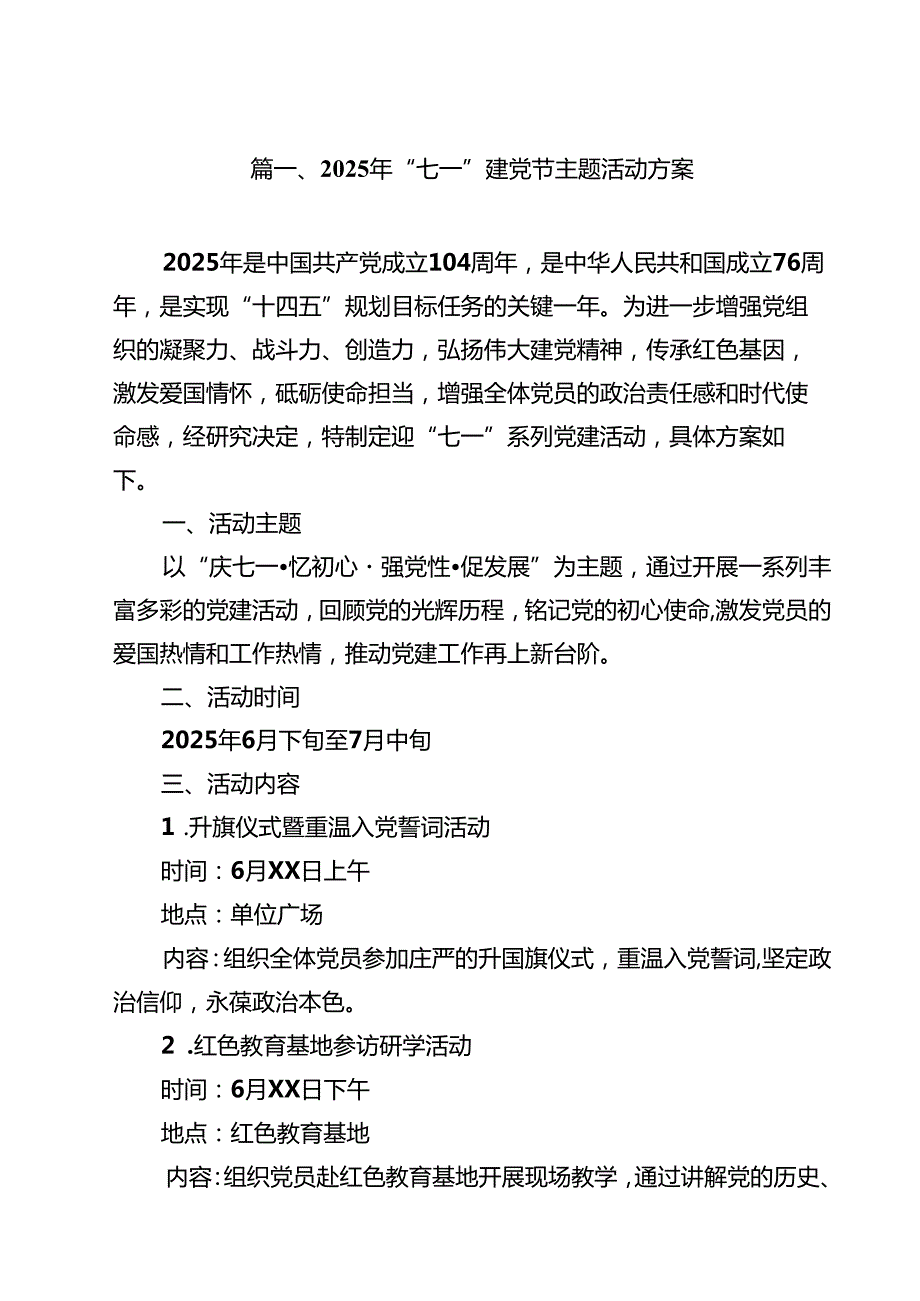 2025年“七一”建党节主题活动方案 通用10篇.docx_第2页