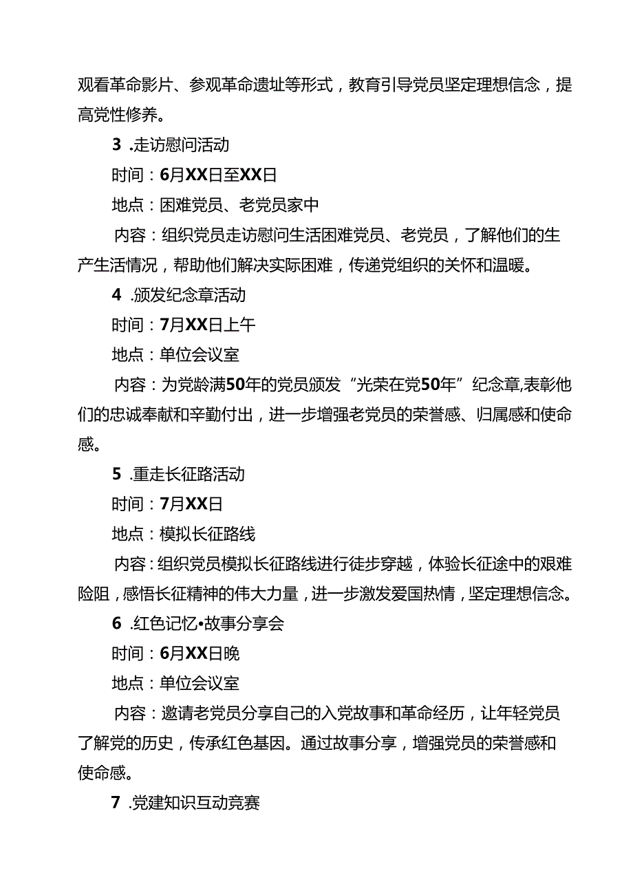2025年“七一”建党节主题活动方案 通用10篇.docx_第3页