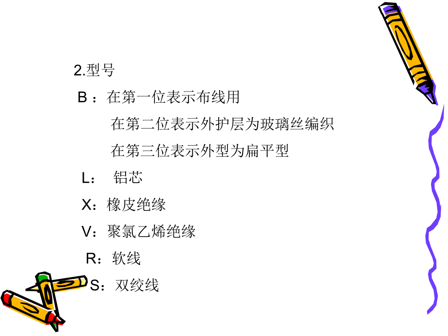 化工厂电气施工安装规范标准详.ppt_第2页