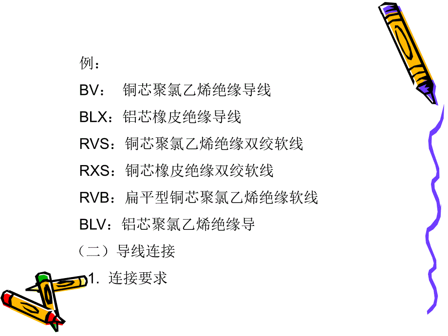 化工厂电气施工安装规范标准详.ppt_第3页