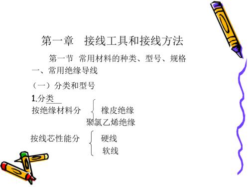 化工厂电气施工安装规范标准详.ppt
