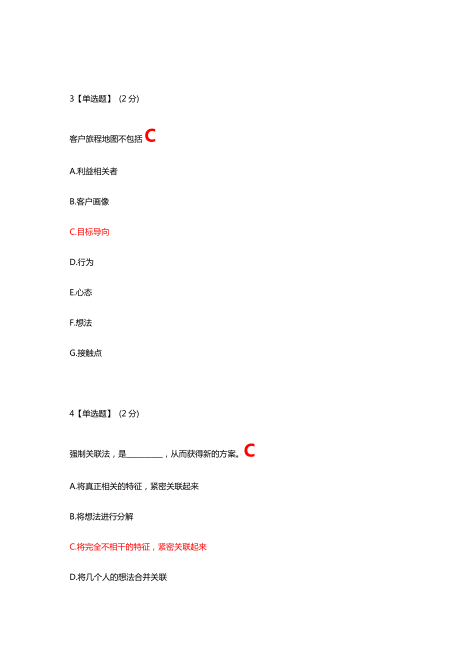 创新工程实践网课试题答案2020夏.doc_第2页