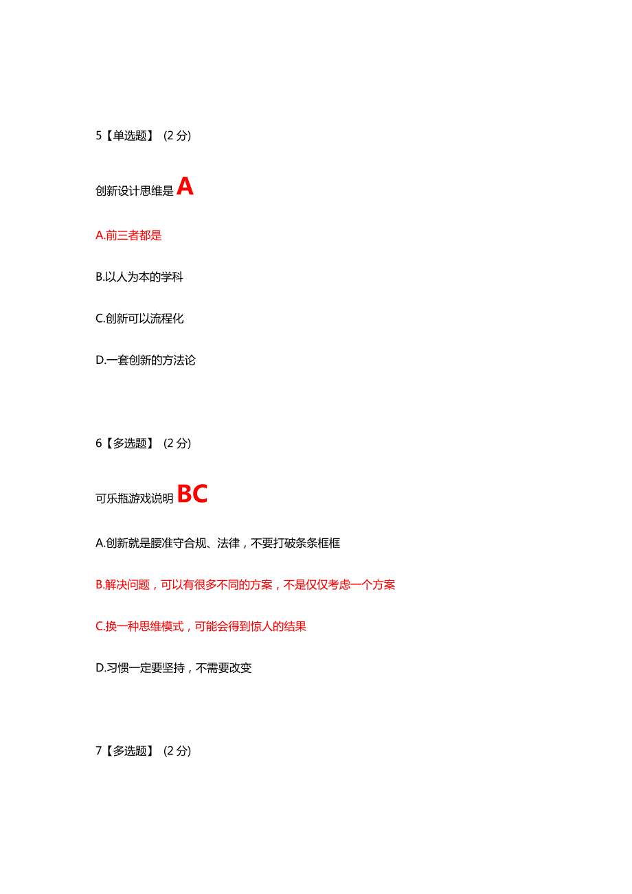 创新工程实践网课试题答案2020夏.doc_第3页