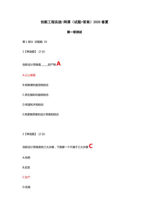 创新工程实践网课试题答案2020夏.doc