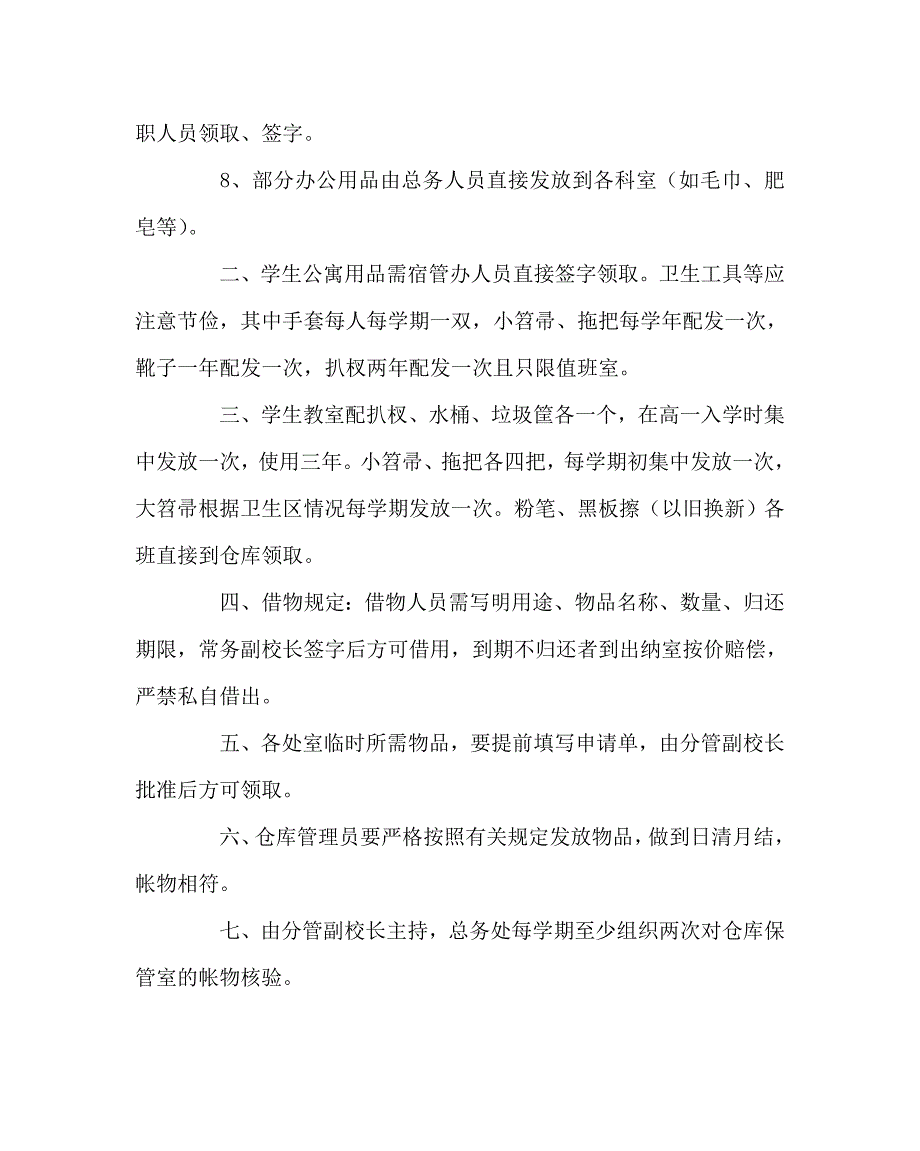 学校规章制度之办公用品发放领用规定.doc_第2页