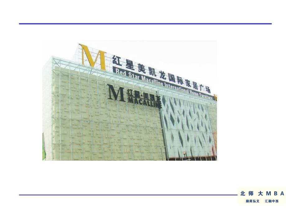 企业商业模式案例分析.ppt_第2页