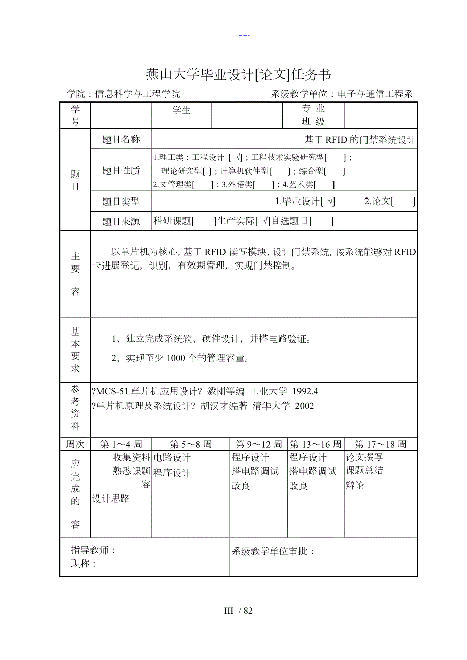 基于RFID的门禁系统设计毕业设计论文.doc_第3页