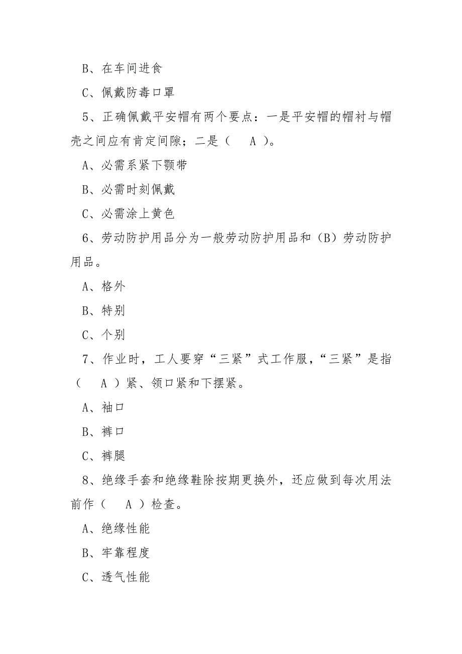 劳动防护用品知识考试试题含答案.docx_第2页
