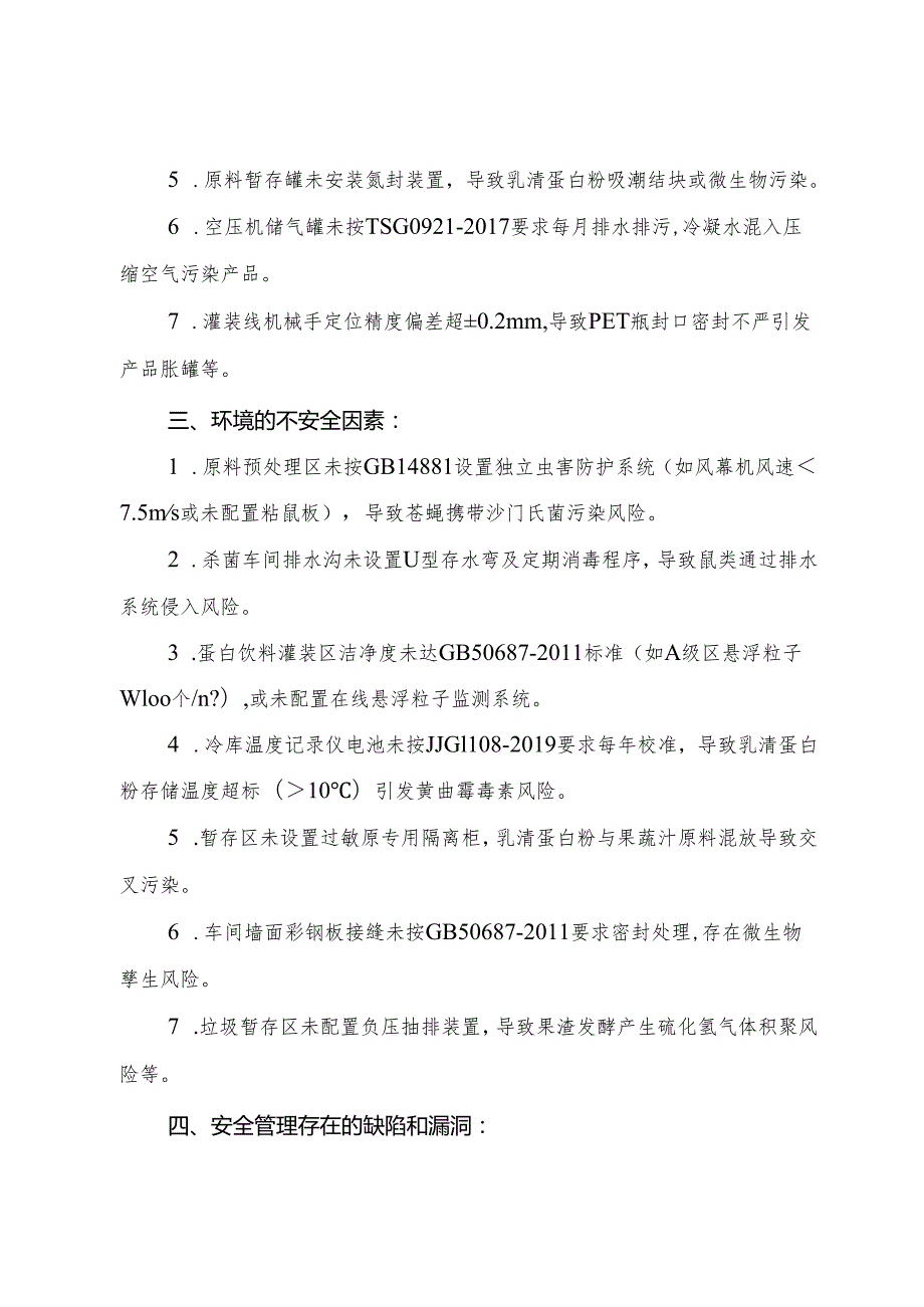 2025版《蛋白饮料生产企业事故隐患内部报告奖励制度》.docx_第3页