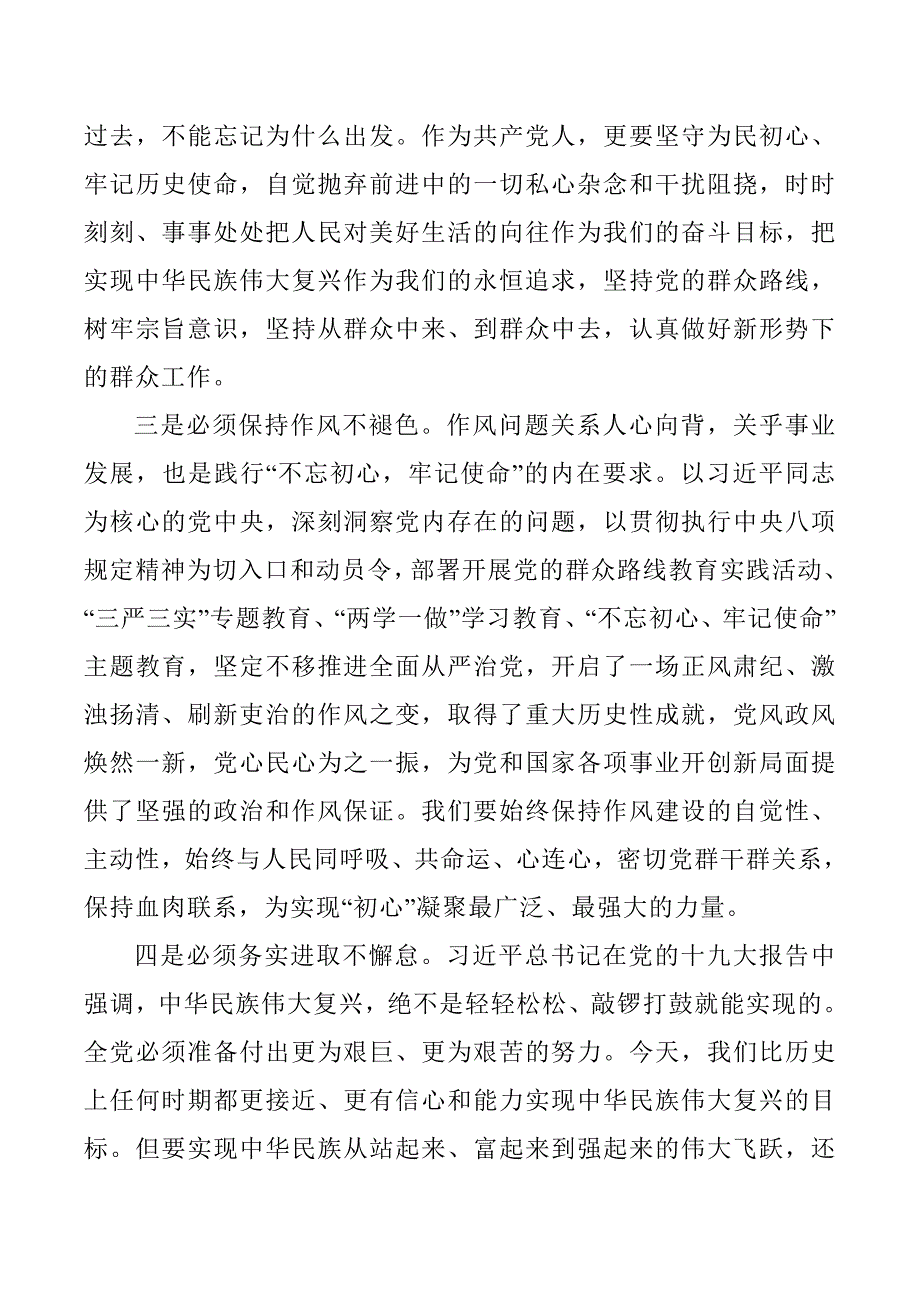 对照党章党规找差距研讨交流发言材料.doc_第2页