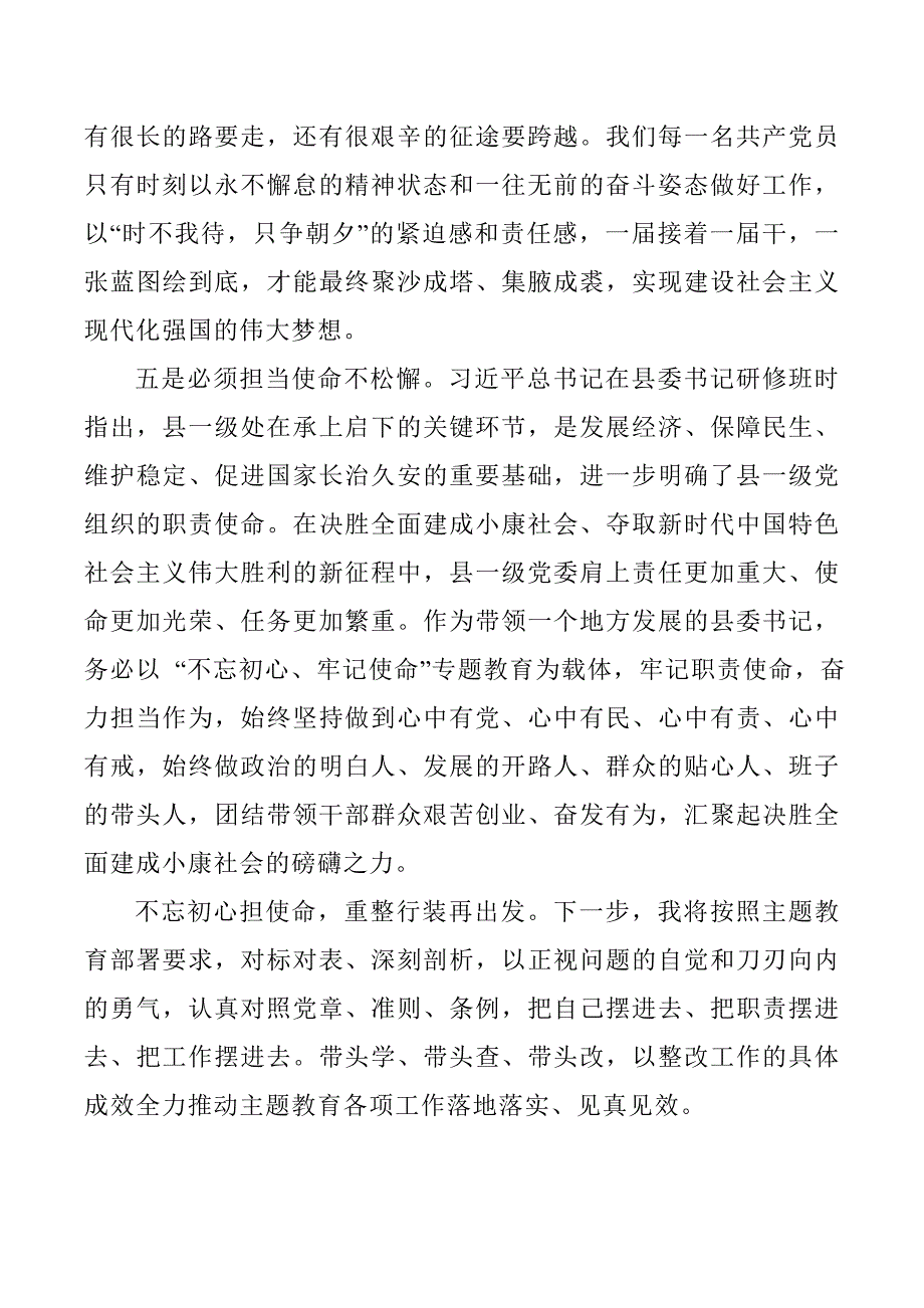 对照党章党规找差距研讨交流发言材料.doc_第3页