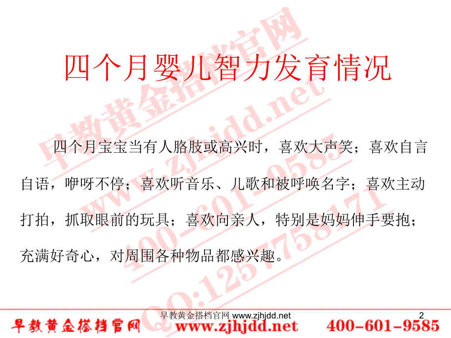 个月婴儿早教PPT课件.ppt_第2页