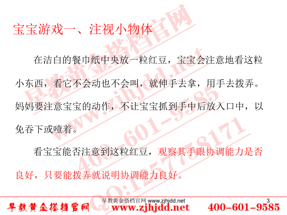 个月婴儿早教PPT课件.ppt_第3页