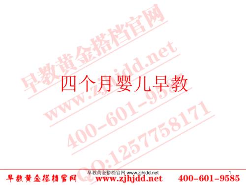个月婴儿早教PPT课件.ppt