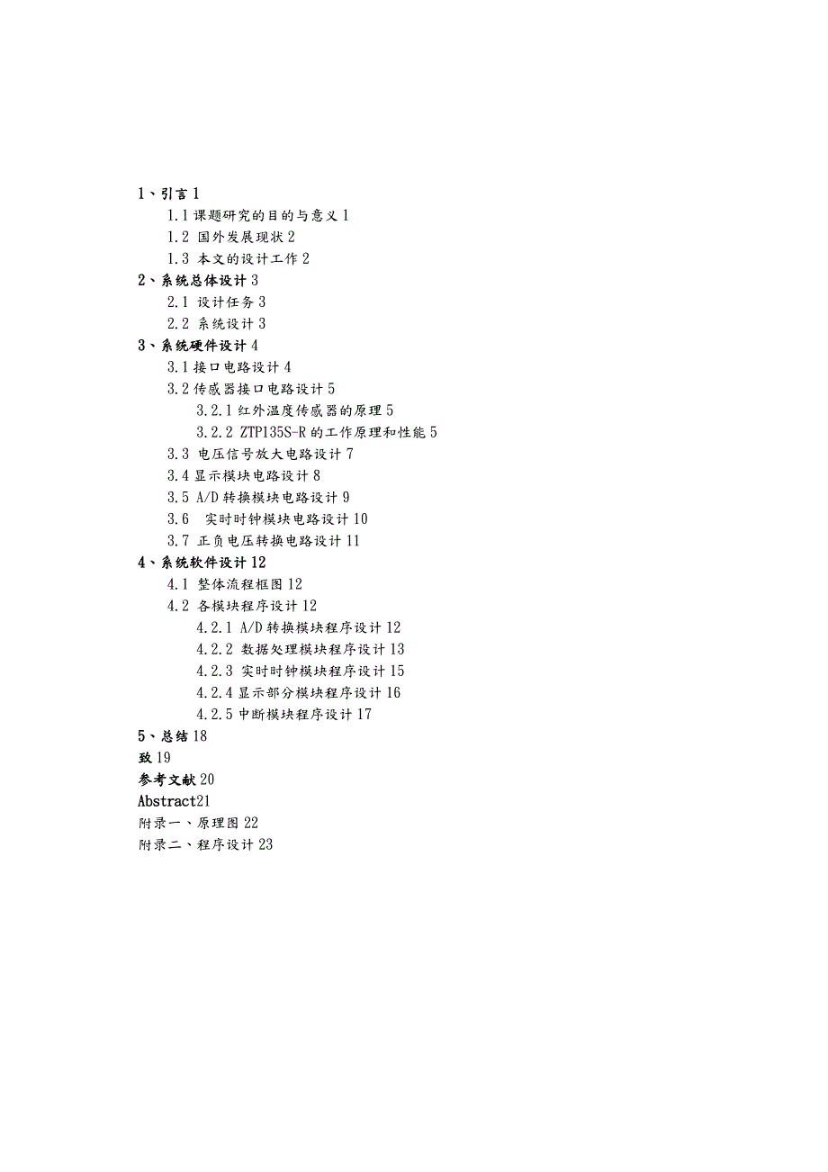基于单片机的体温测量系统设计说明.doc_第2页
