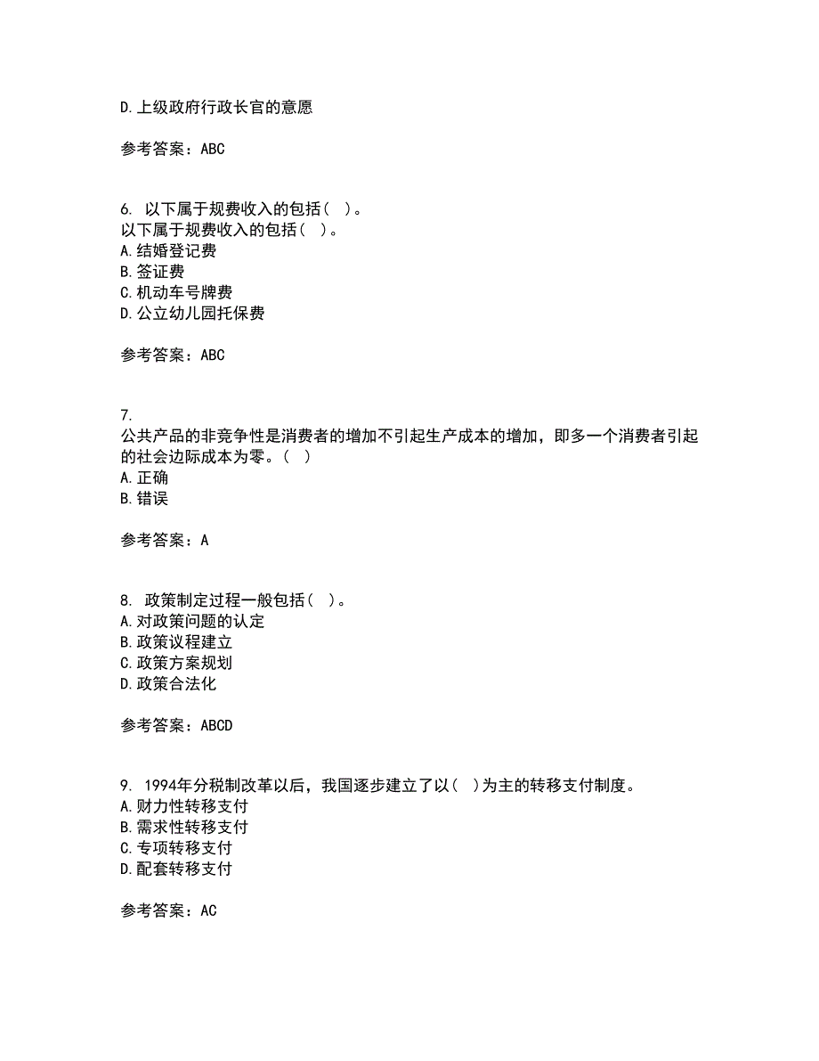 东北财经大学2021年12月财政概论期末考核试题库及答案参考6.docx_第2页