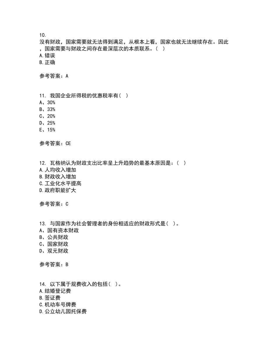东北财经大学2021年12月财政概论期末考核试题库及答案参考6.docx_第3页