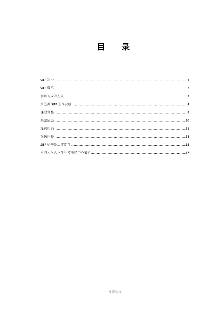 同济大学SITP操作指南.doc_第2页
