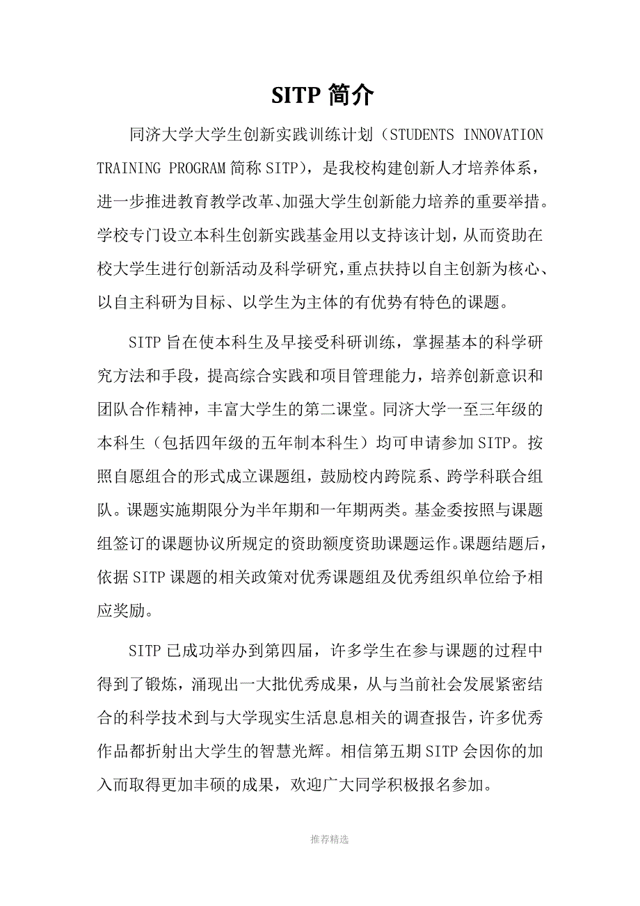 同济大学SITP操作指南.doc_第3页
