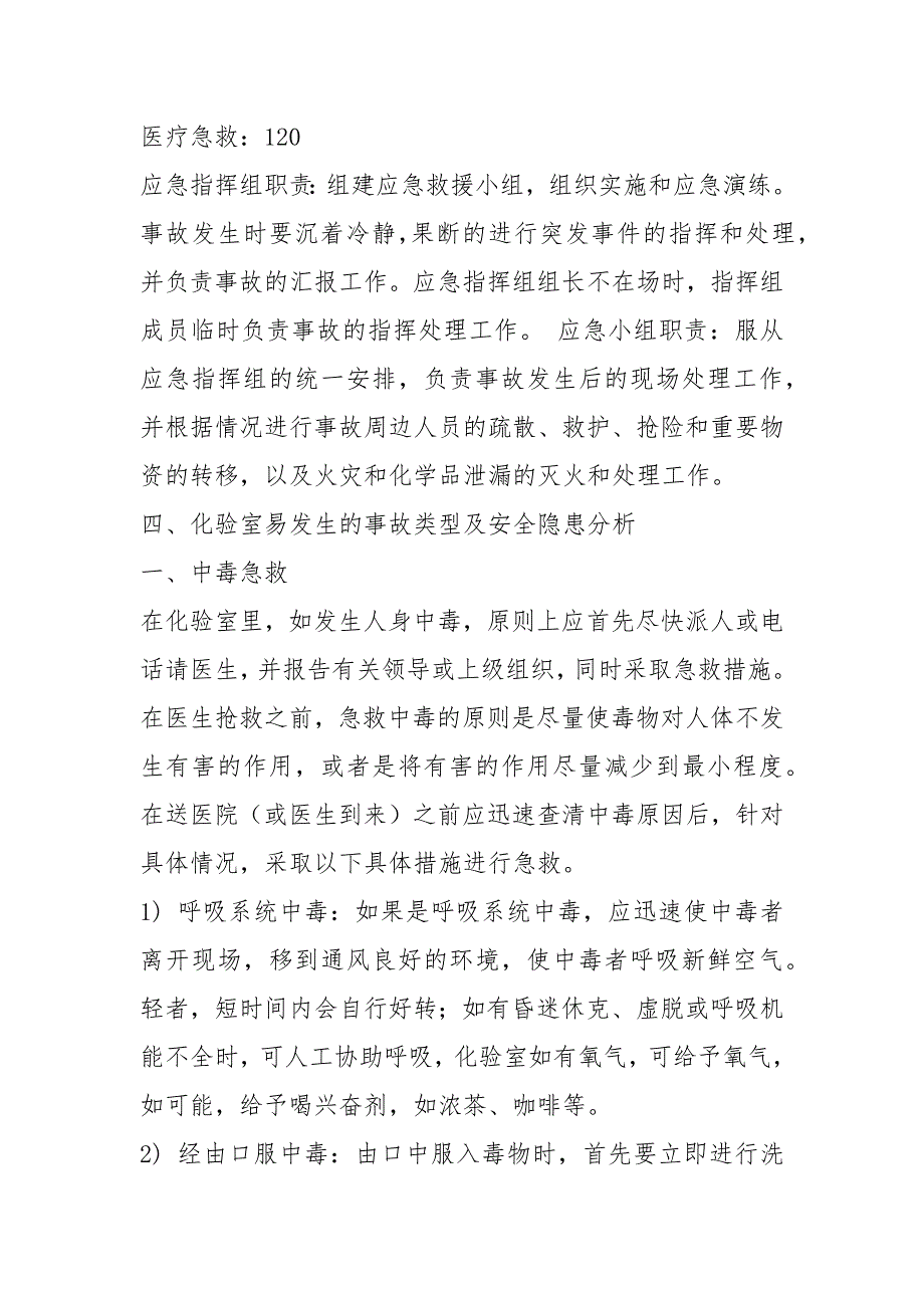 危险化学品事故应急预案共11篇.docx_第2页