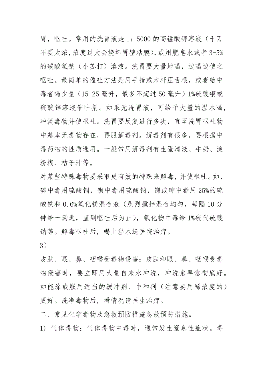 危险化学品事故应急预案共11篇.docx_第3页
