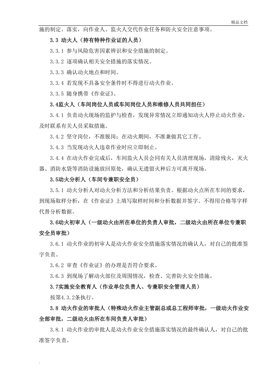 动火作业安全规范修订.doc_第2页