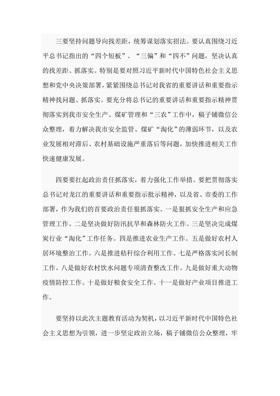 坚守初心勇担使命推动分管工作再上新台阶主题教育研讨发言.doc_第2页