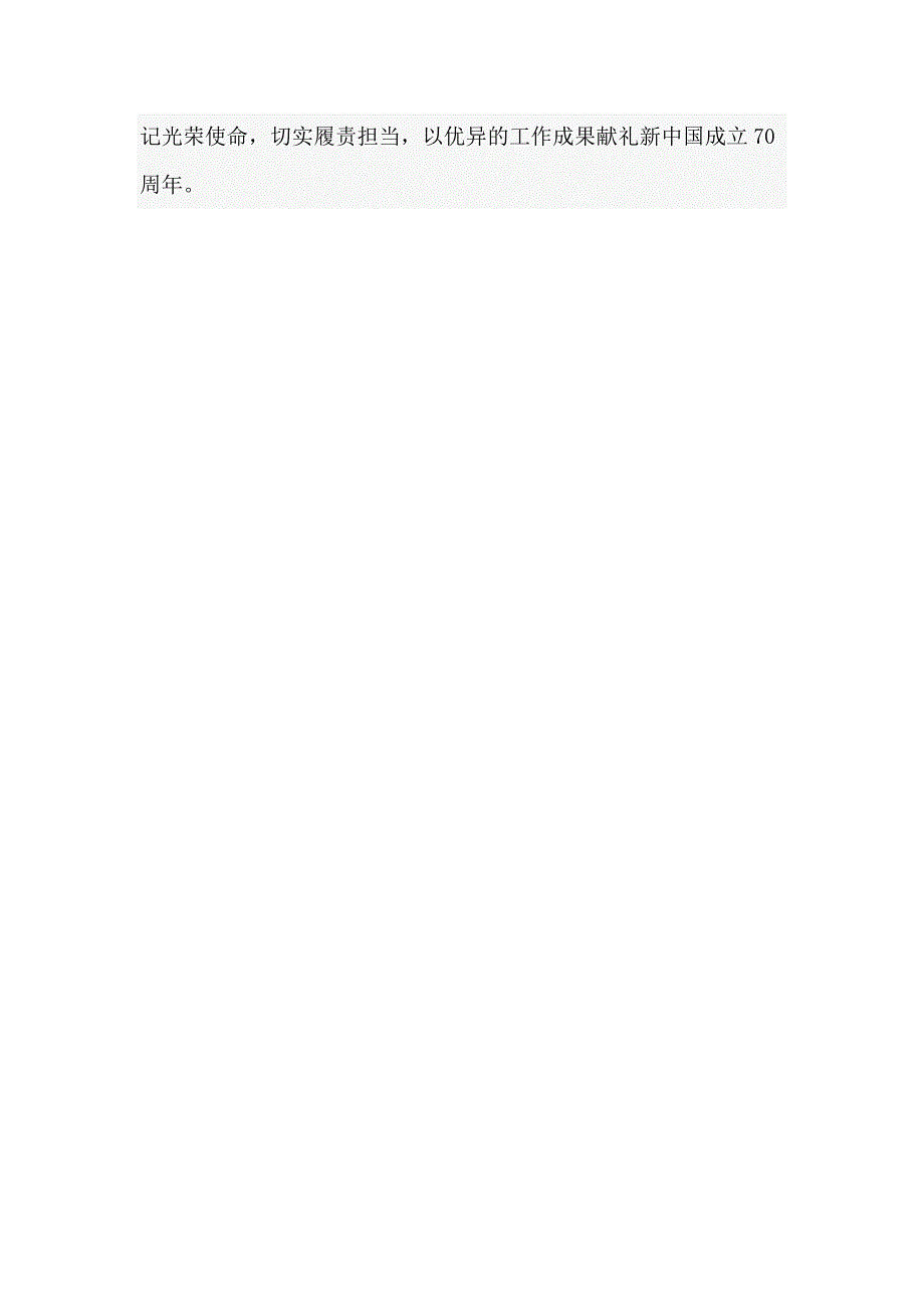 坚守初心勇担使命推动分管工作再上新台阶主题教育研讨发言.doc_第3页