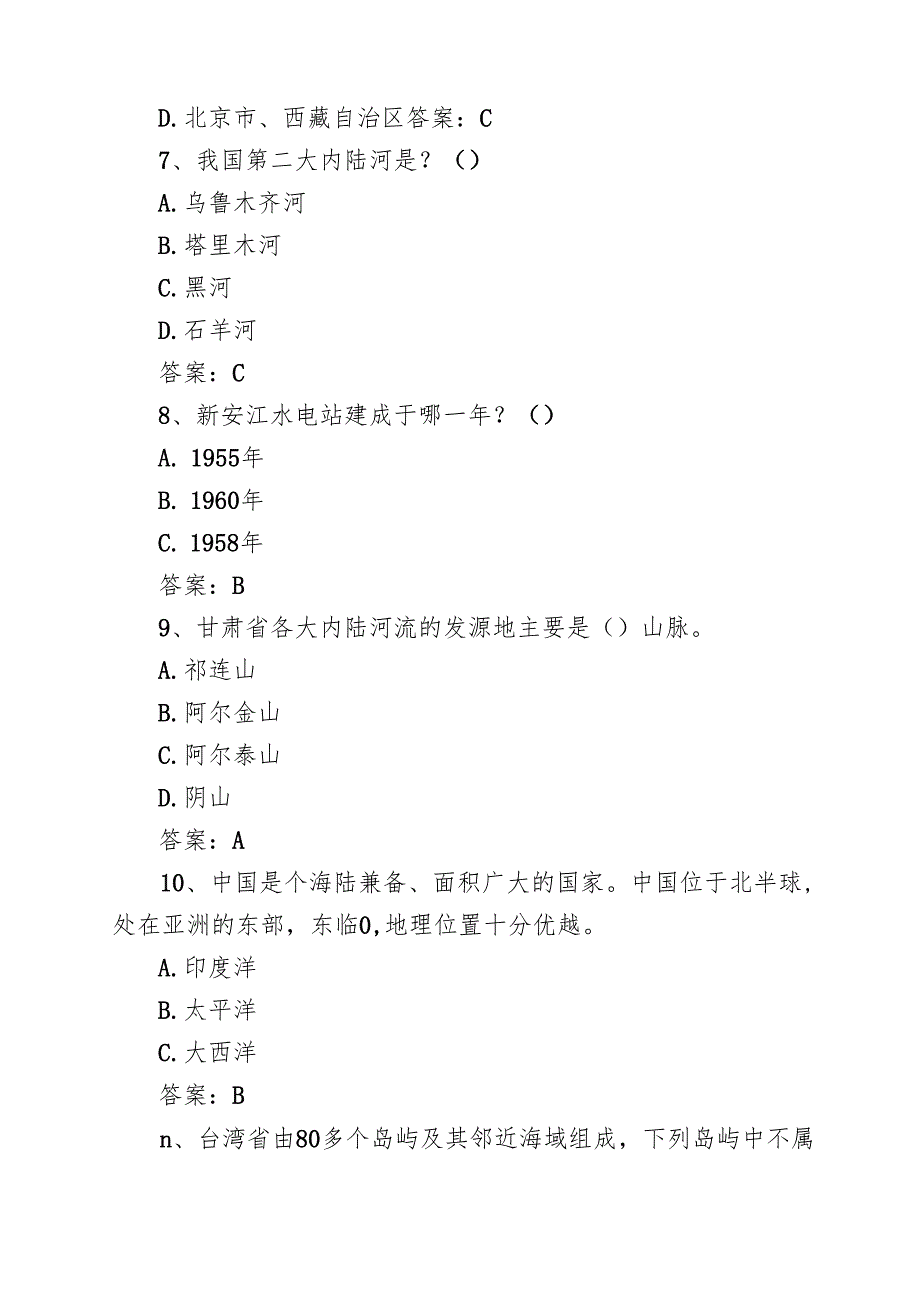 五篇 2025年全国国家版图知识竞赛（中小学组）题库及答案（精选集锦）.docx_第3页