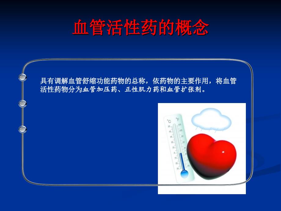 培训血管活性药物的使用ppt课件.ppt_第2页
