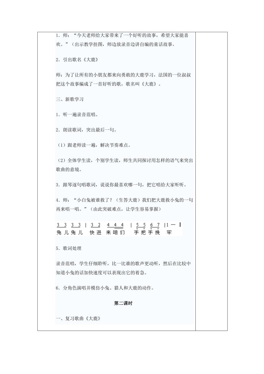 人教版小学音乐二年级上册全册教案.doc_第3页