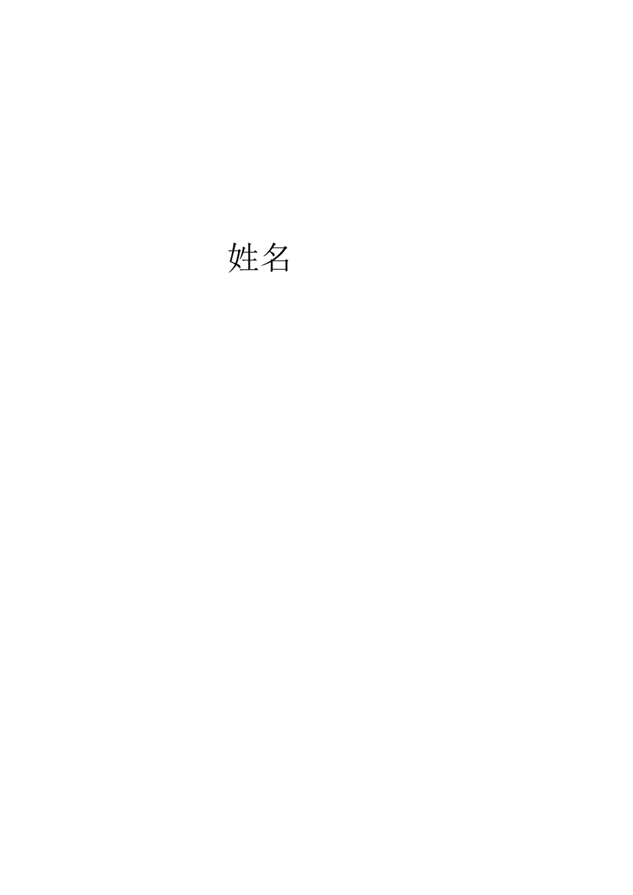 名班主任工作室成员成长档案.docx_第2页