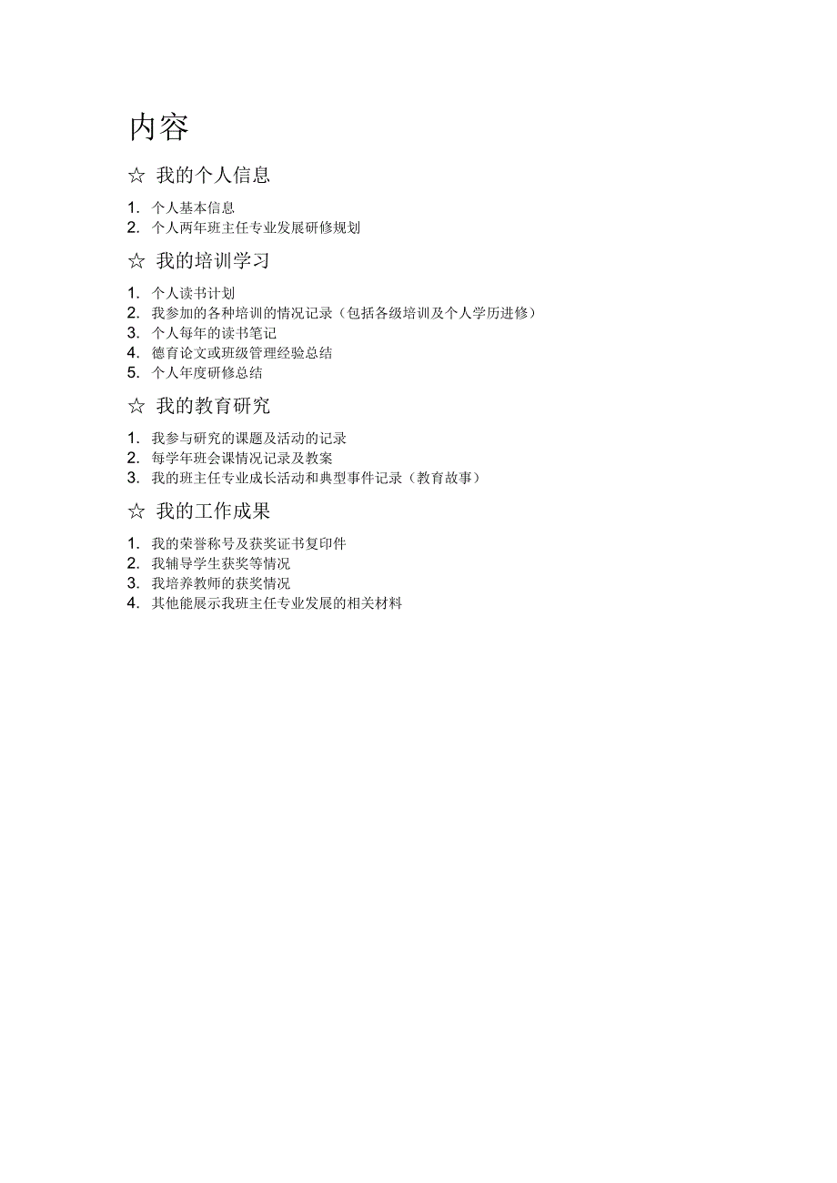 名班主任工作室成员成长档案.docx_第3页
