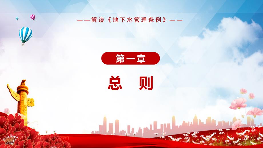 完整解读2021年地下水管理条例图文PPT讲解.pptx_第3页