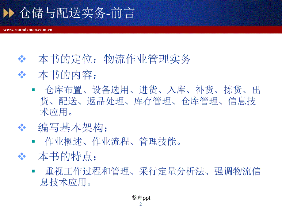 仓储与配送实务.ppt_第2页